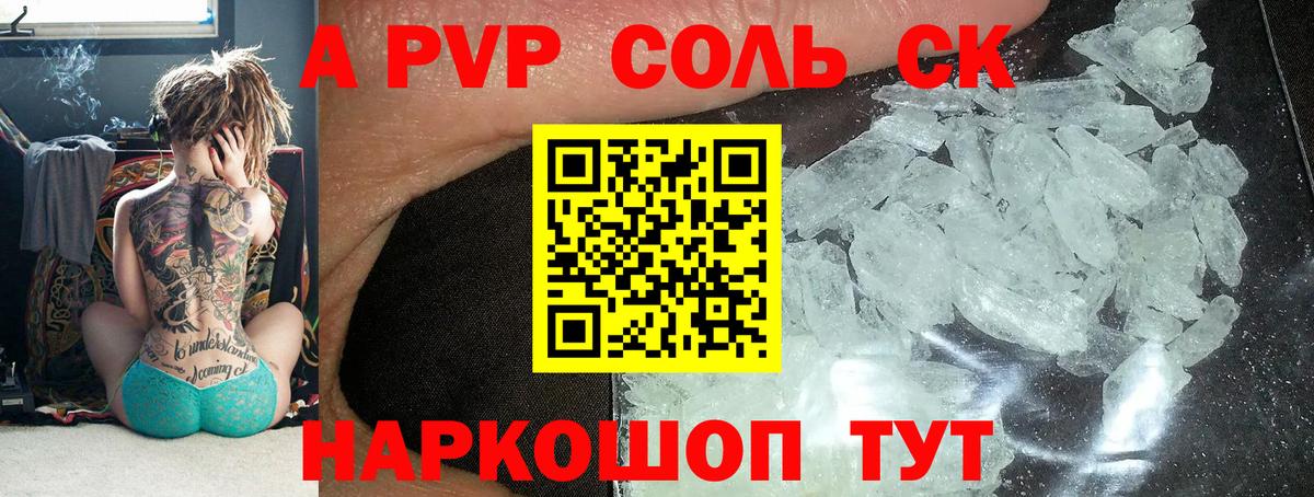 Alpha-PVP СК КРИС  Вход с VPN  где продают   Первоуральск  А ПВП мука  Alpha PVP VHQ 