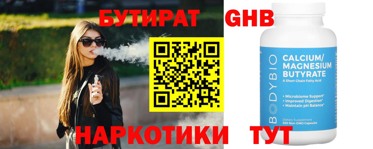 БУТИРАТ 99% Первоуральск