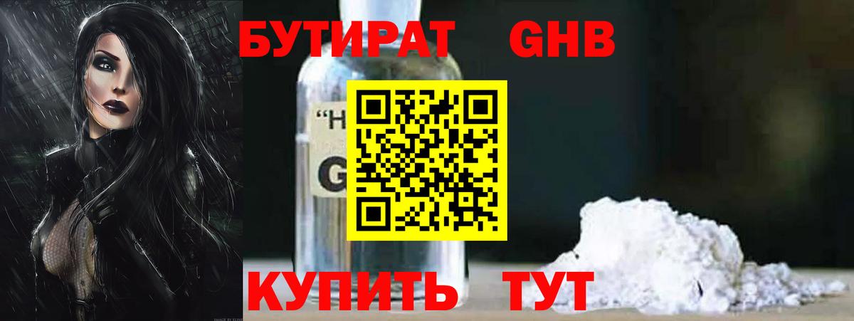 БУТИРАТ  Бутират оксибутират  Вход с VPN  Первоуральск 