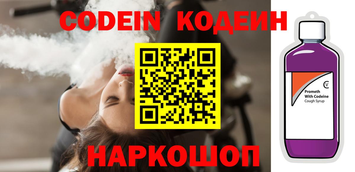 Кодеин Purple Drank Первоуральск