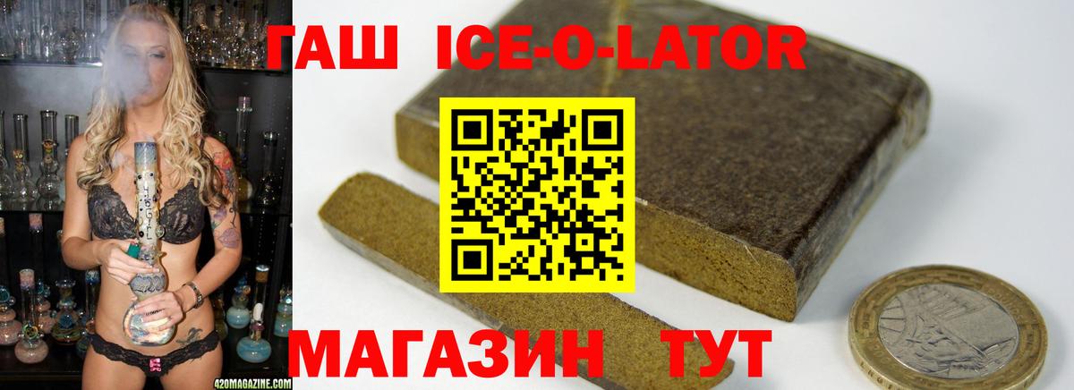 ГАШ Ice-O-Lator Первоуральск