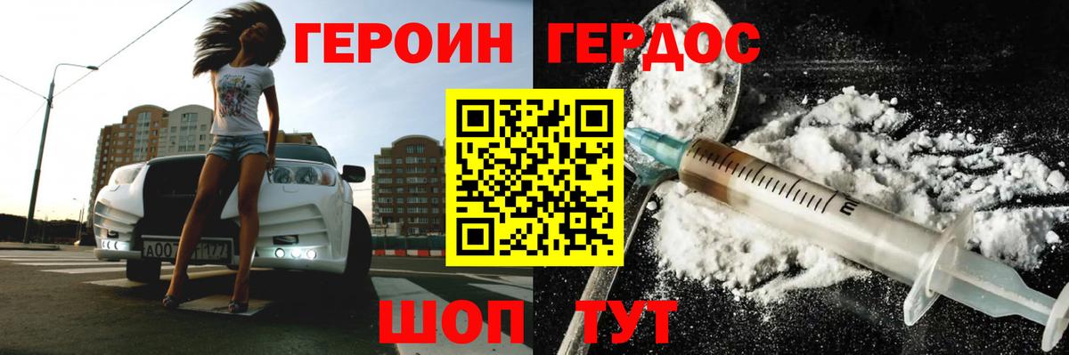 Первоуральск  Героин герыч  Вход с VPN 