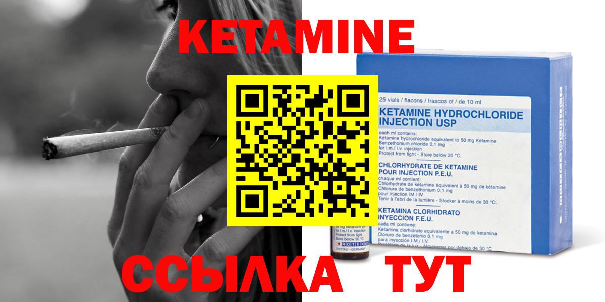 КЕТАМИН ketamine  Вход с VPN  Первоуральск 