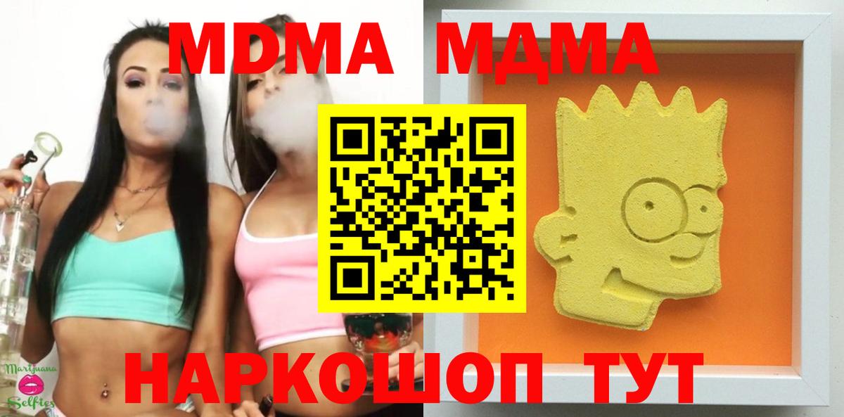 Первоуральск  МДМА crystal  Вход с VPN  МДМА молли 