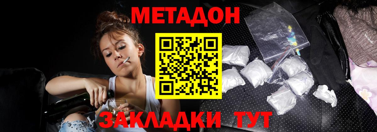 Метадон кристалл Первоуральск