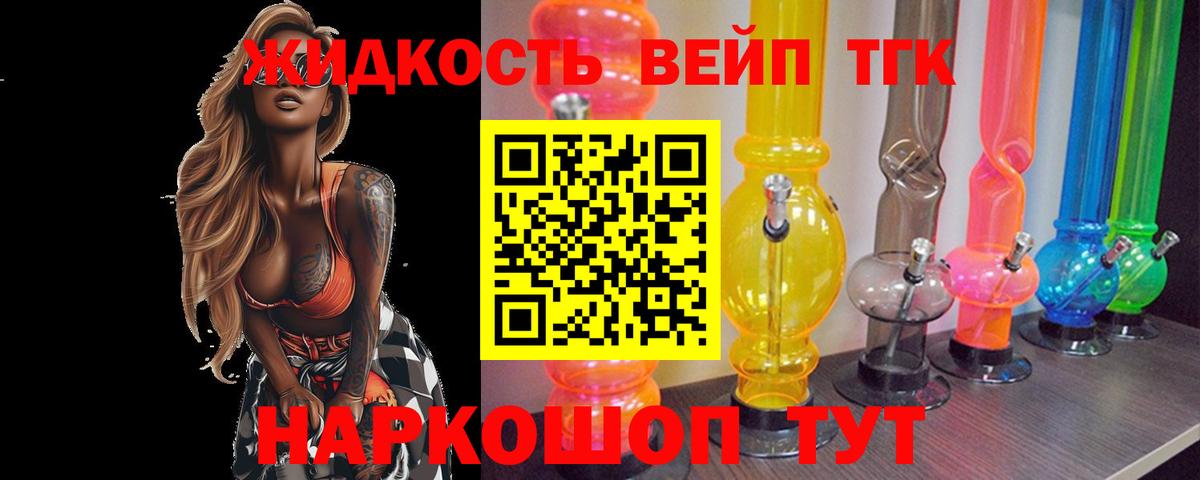 ТГК жижа Первоуральск